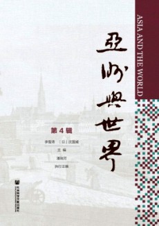 亚洲与世界